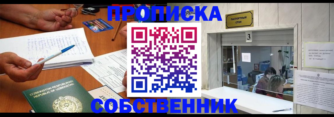 временная регистрация для всех в Озёрах