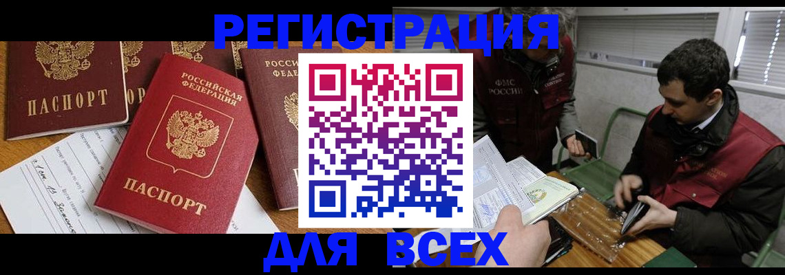 прописка в Озёрах