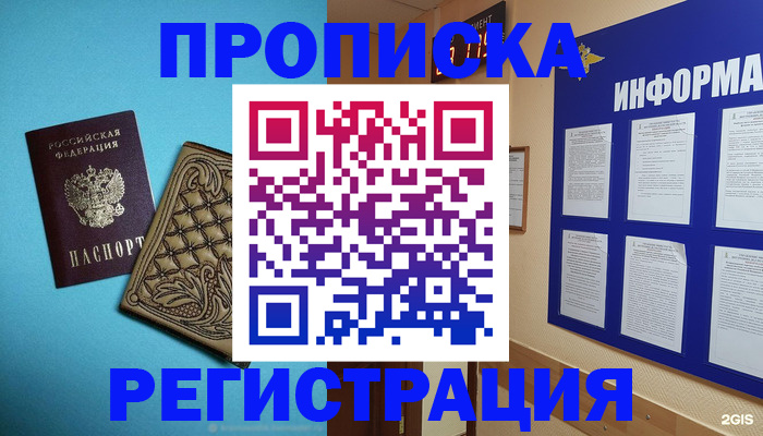прописка законно в Озёрах