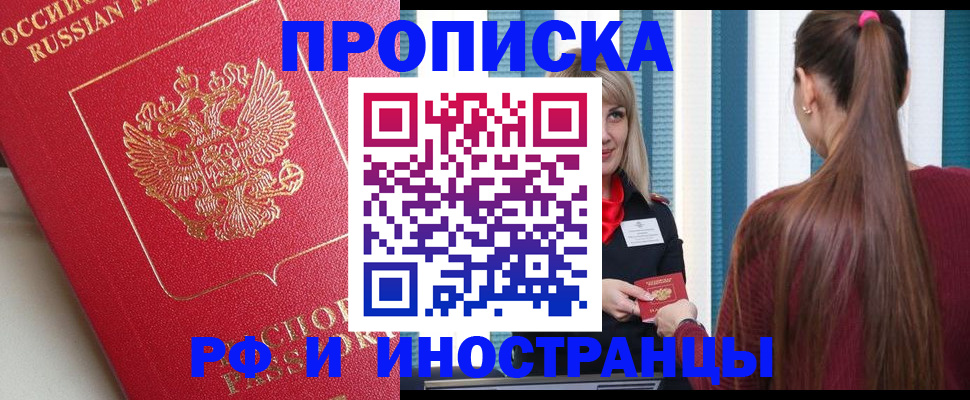 прописка в квартире в Озёрах