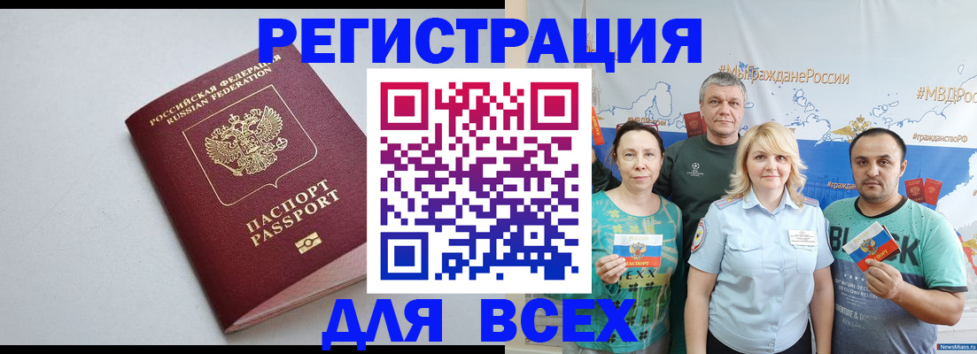 прописка паспорт в Озёрах