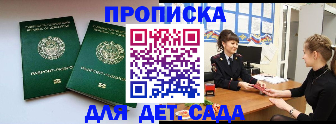 временная регистрация для школы в Озёрах
