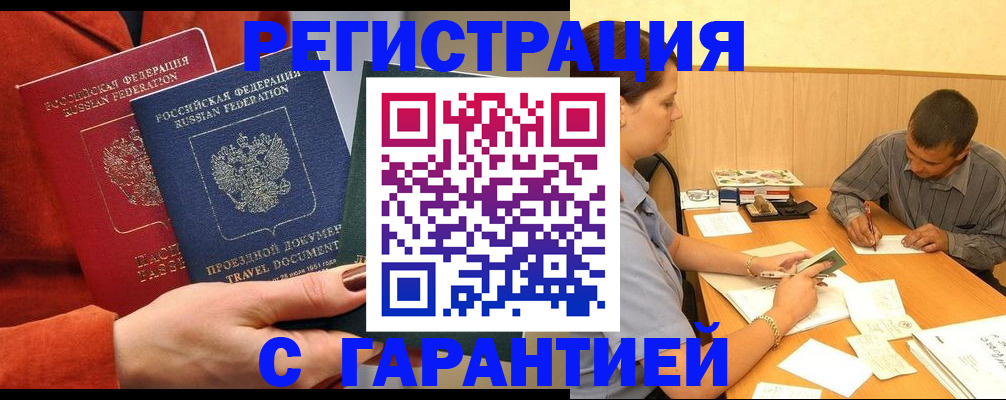 прописка паспорт в Озёрах